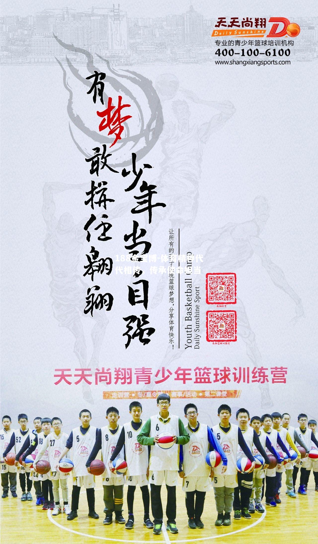 体育精神代代相传，传承使命担当